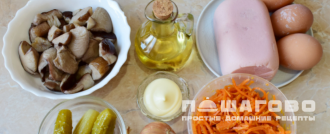 Фото приготовления рецепта: Салат с куриной ветчиной, корейской морковью и грибами - шаг 1