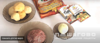 Фото приготовления рецепта: Пирог с мясом и картофелем - шаг 1