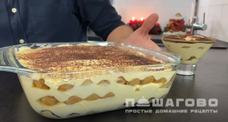 Фото приготовления рецепта: Тирамису домашний - шаг 10
