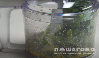 Фото приготовления рецепта: Соус Песто (Pesto) - шаг 2