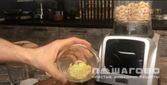 Фото приготовления рецепта: Соус из орехов кешью - шаг 2