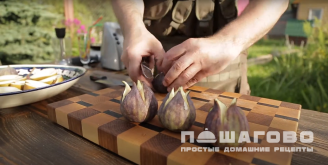 Фото приготовления рецепта: Инжир на гриле - шаг 1